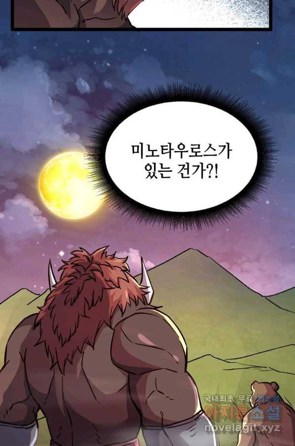 SSS급 영주로 회귀했다 19화 61