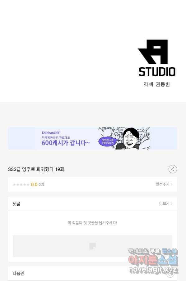 SSS급 영주로 회귀했다 19화 63