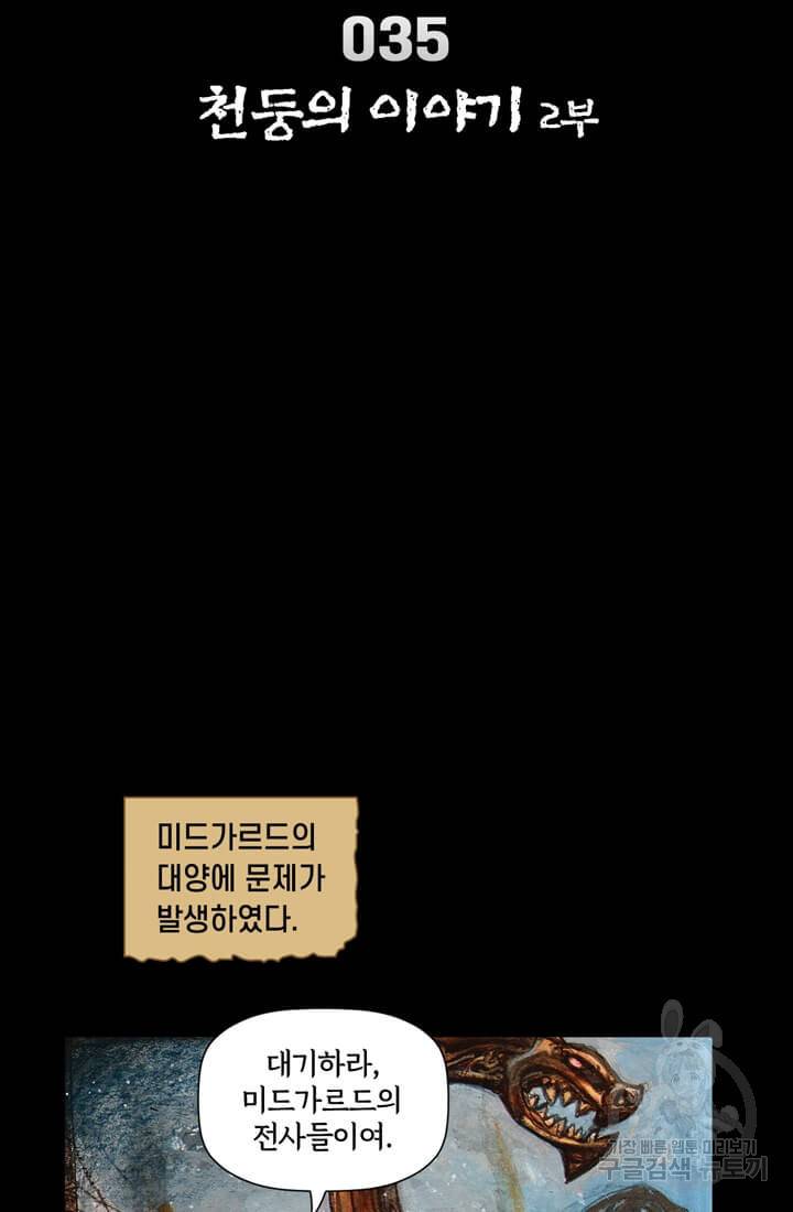 토르 35화 8