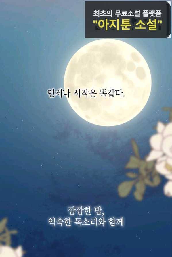 사생아 공주로 살아남기 1화 1