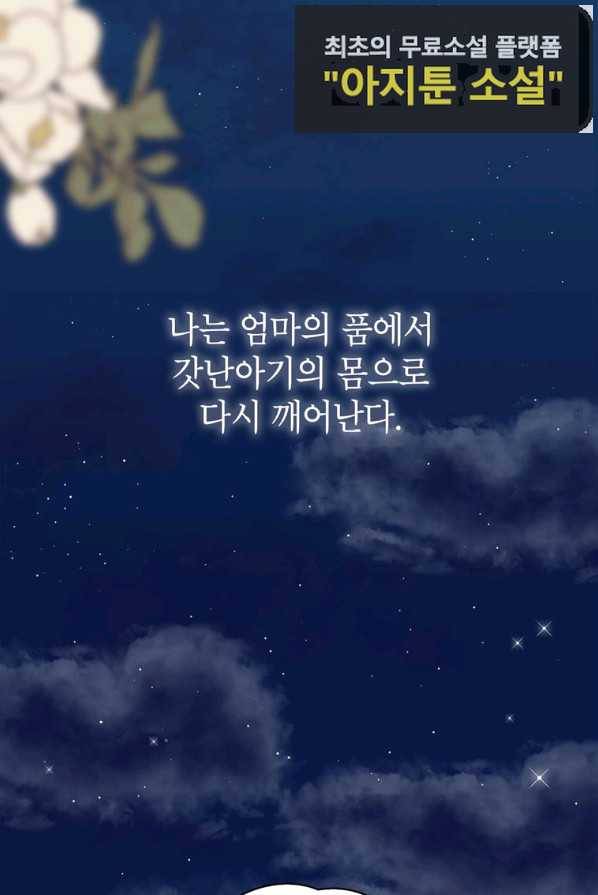 사생아 공주로 살아남기 1화 2