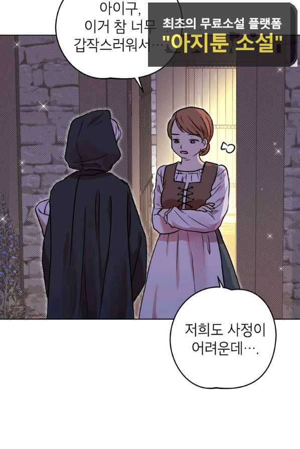 사생아 공주로 살아남기 1화 6