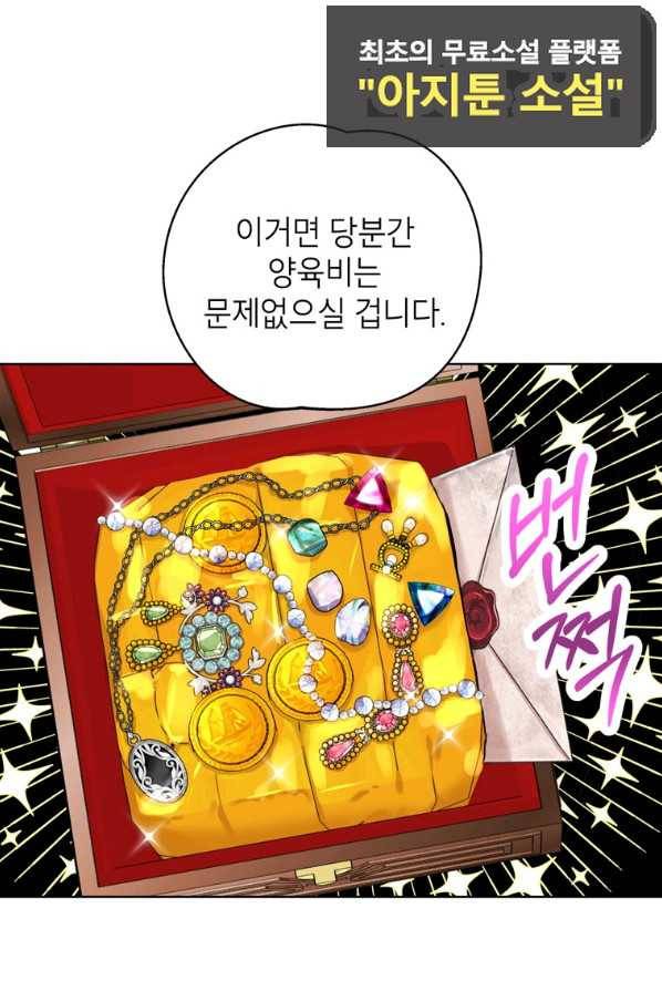 사생아 공주로 살아남기 1화 7