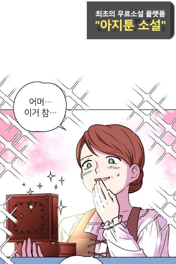 사생아 공주로 살아남기 1화 8