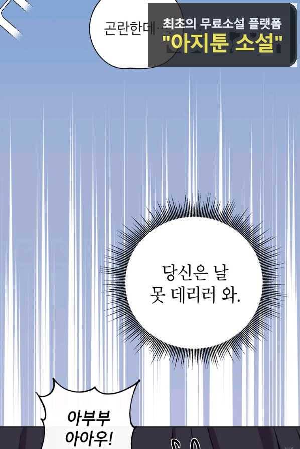 사생아 공주로 살아남기 1화 9