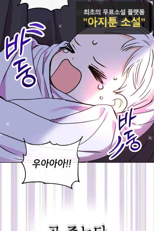 사생아 공주로 살아남기 1화 10
