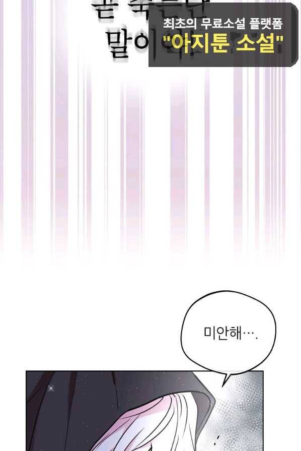 사생아 공주로 살아남기 1화 11