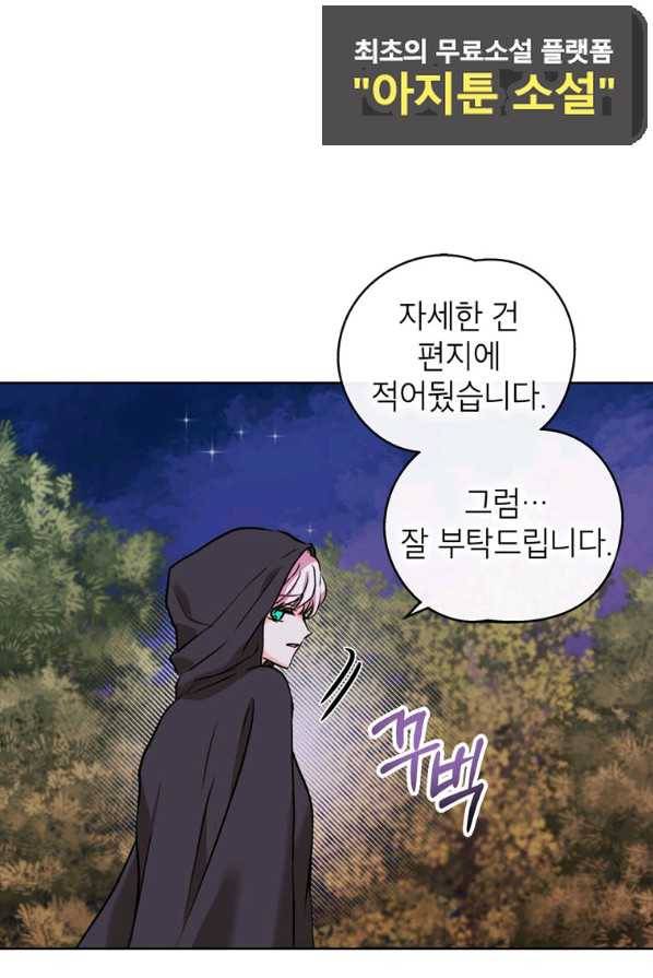 사생아 공주로 살아남기 1화 14
