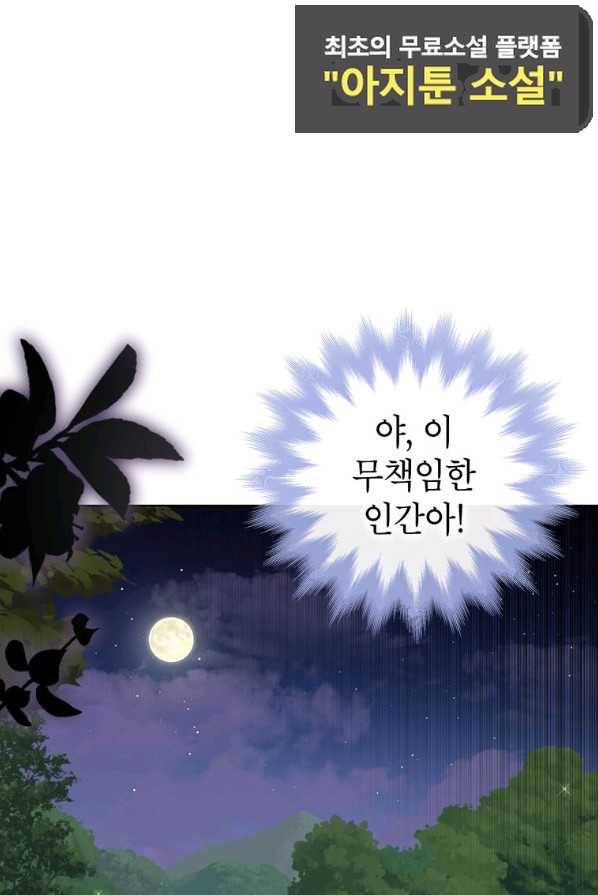 사생아 공주로 살아남기 1화 15