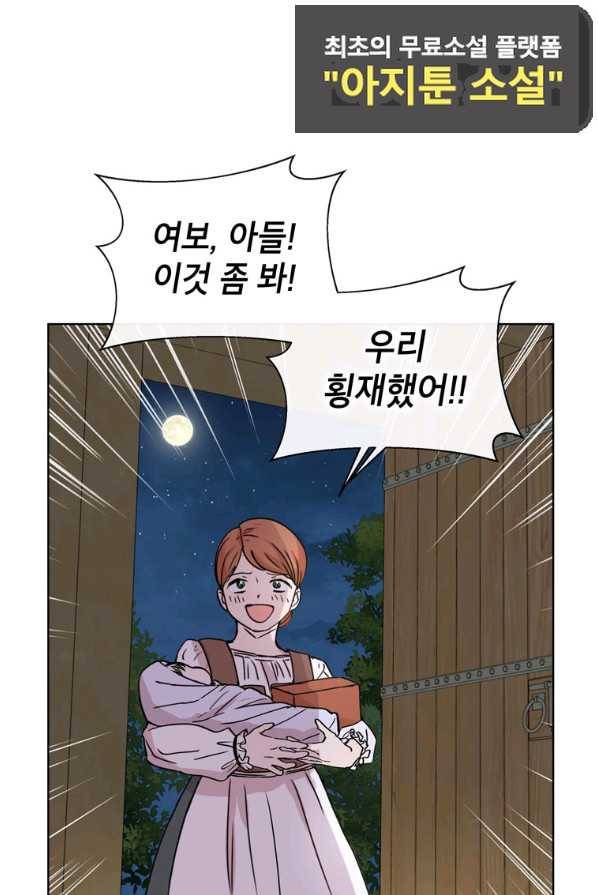 사생아 공주로 살아남기 1화 17