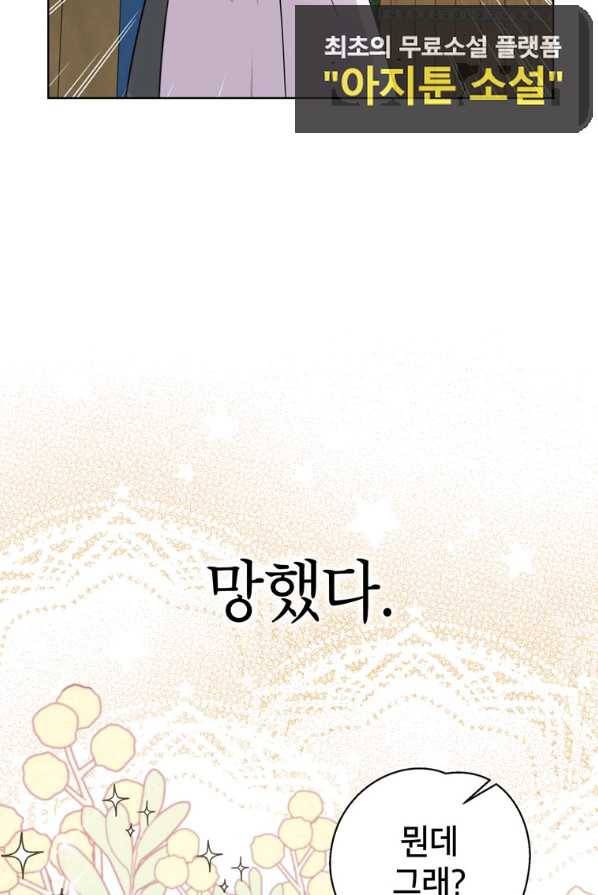 사생아 공주로 살아남기 1화 18