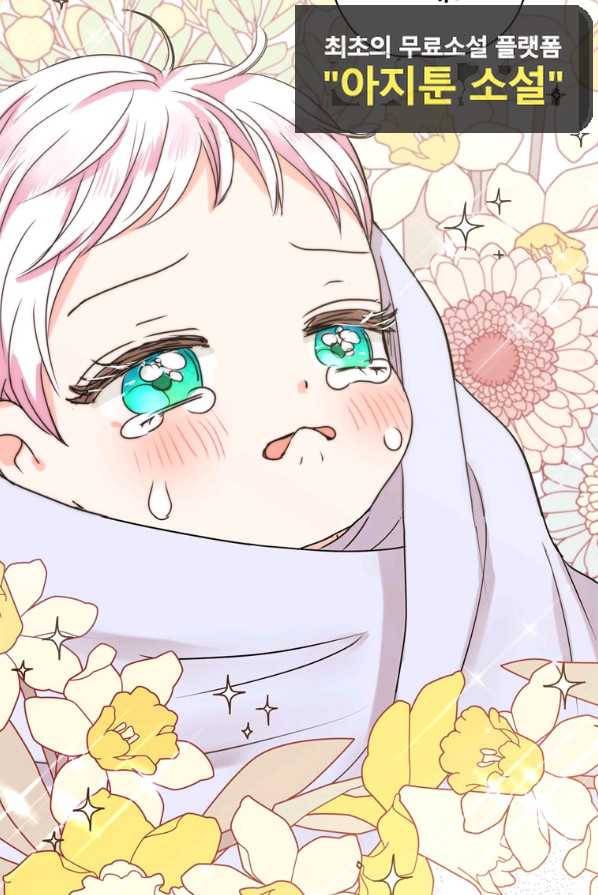 사생아 공주로 살아남기 1화 19