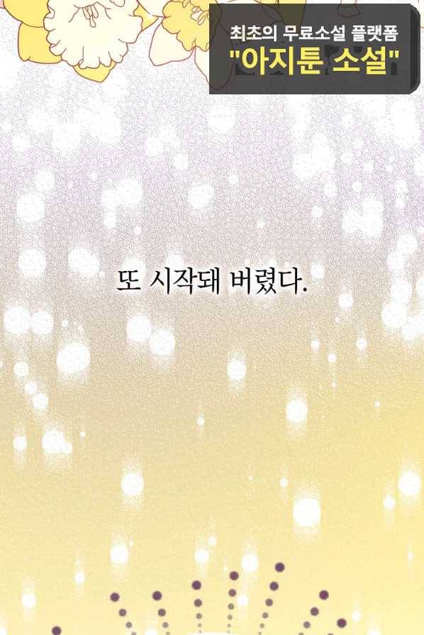 사생아 공주로 살아남기 1화 20