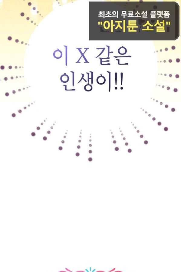 사생아 공주로 살아남기 1화 21