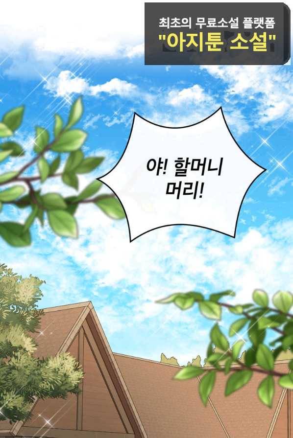 사생아 공주로 살아남기 1화 23