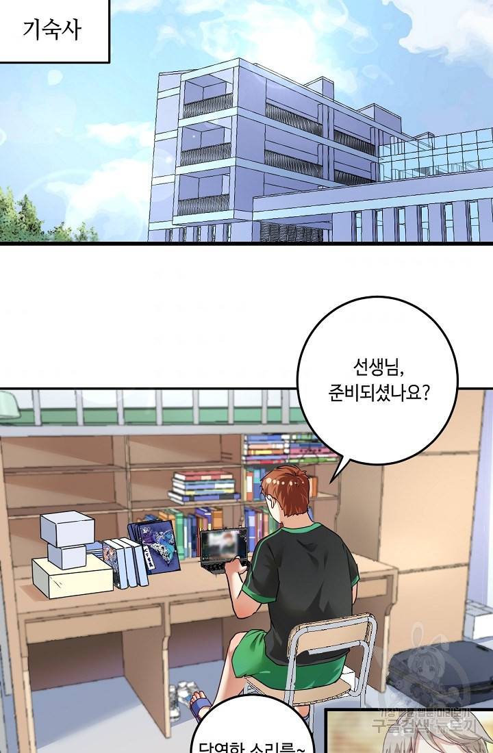 나혼자 어그로성 레벨업 60화 2