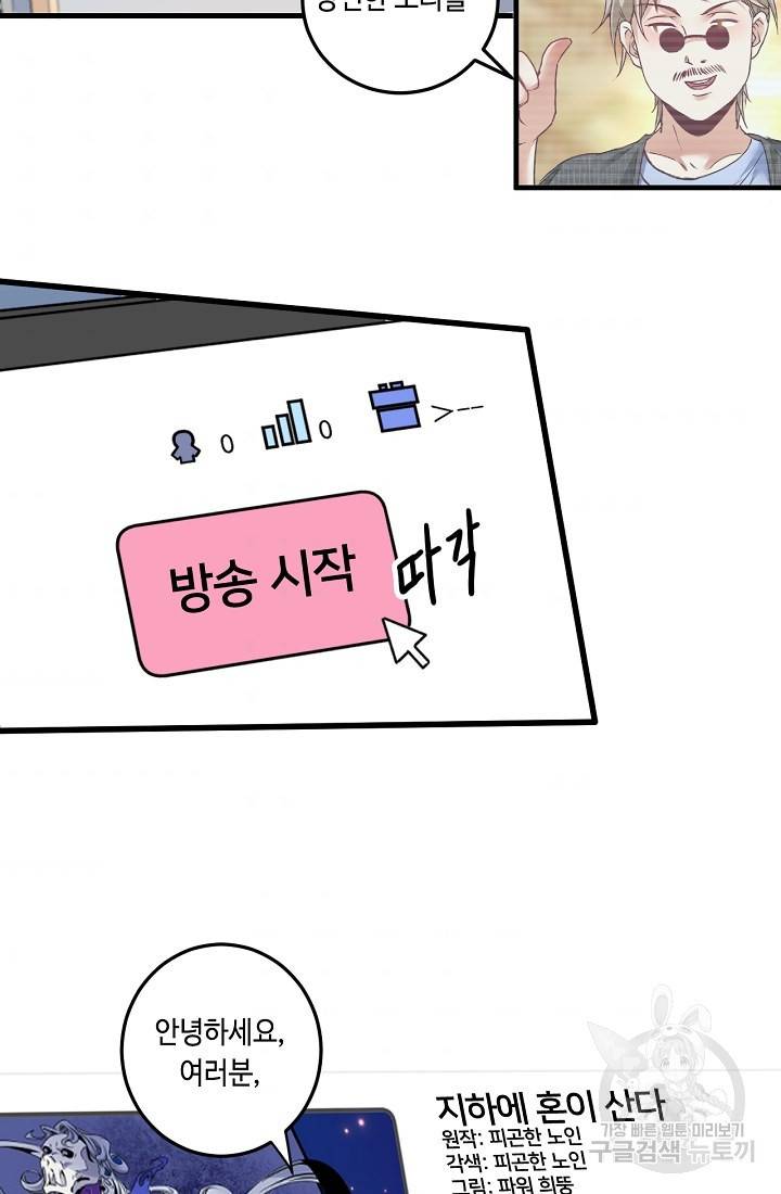 나혼자 어그로성 레벨업 60화 3