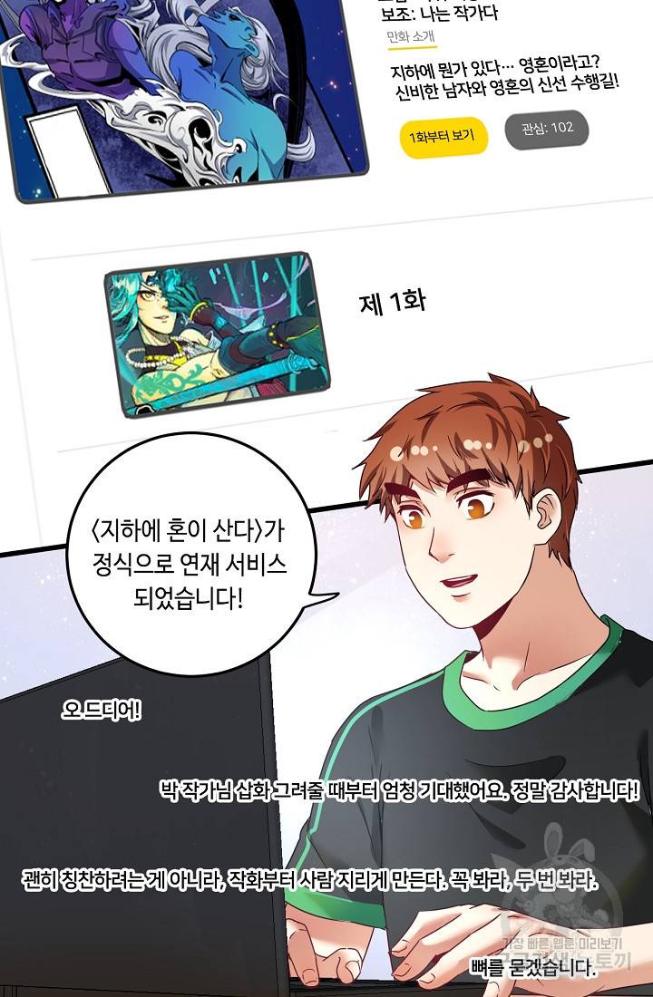 나혼자 어그로성 레벨업 60화 4