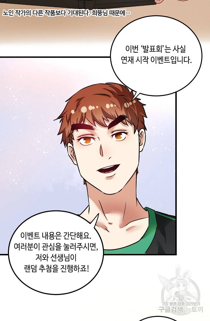 나혼자 어그로성 레벨업 60화 5