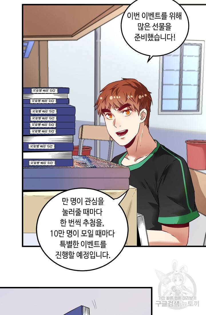 나혼자 어그로성 레벨업 60화 6