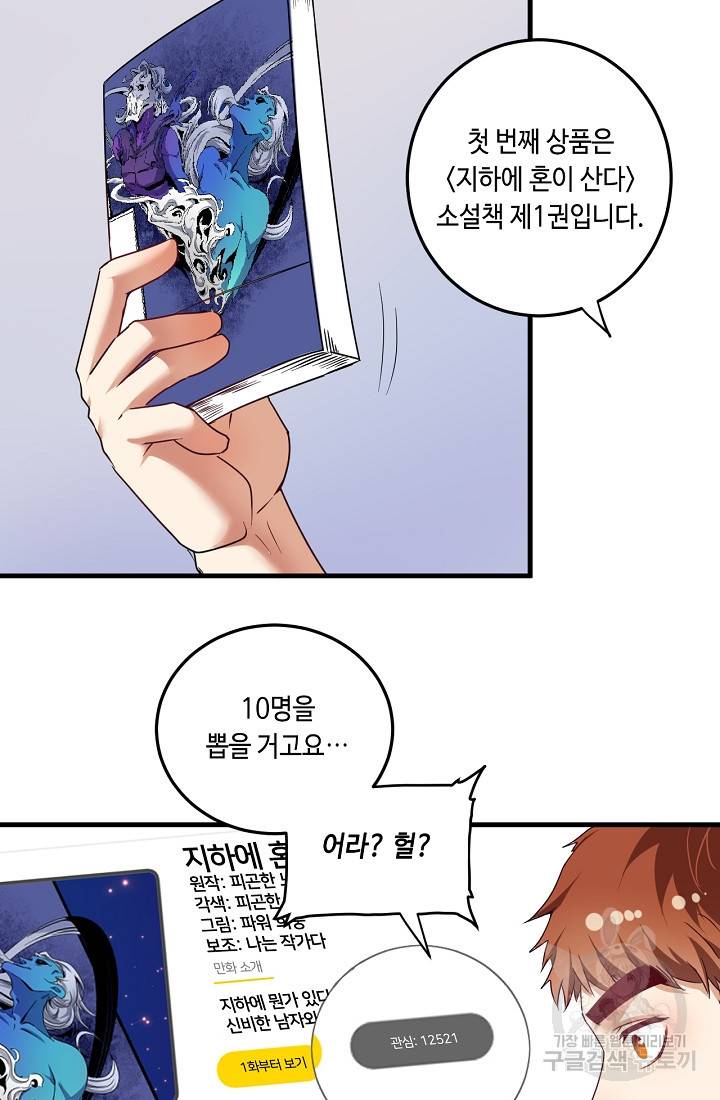나혼자 어그로성 레벨업 60화 7