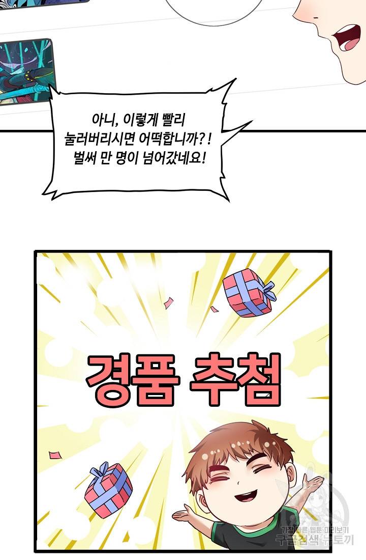 나혼자 어그로성 레벨업 60화 8
