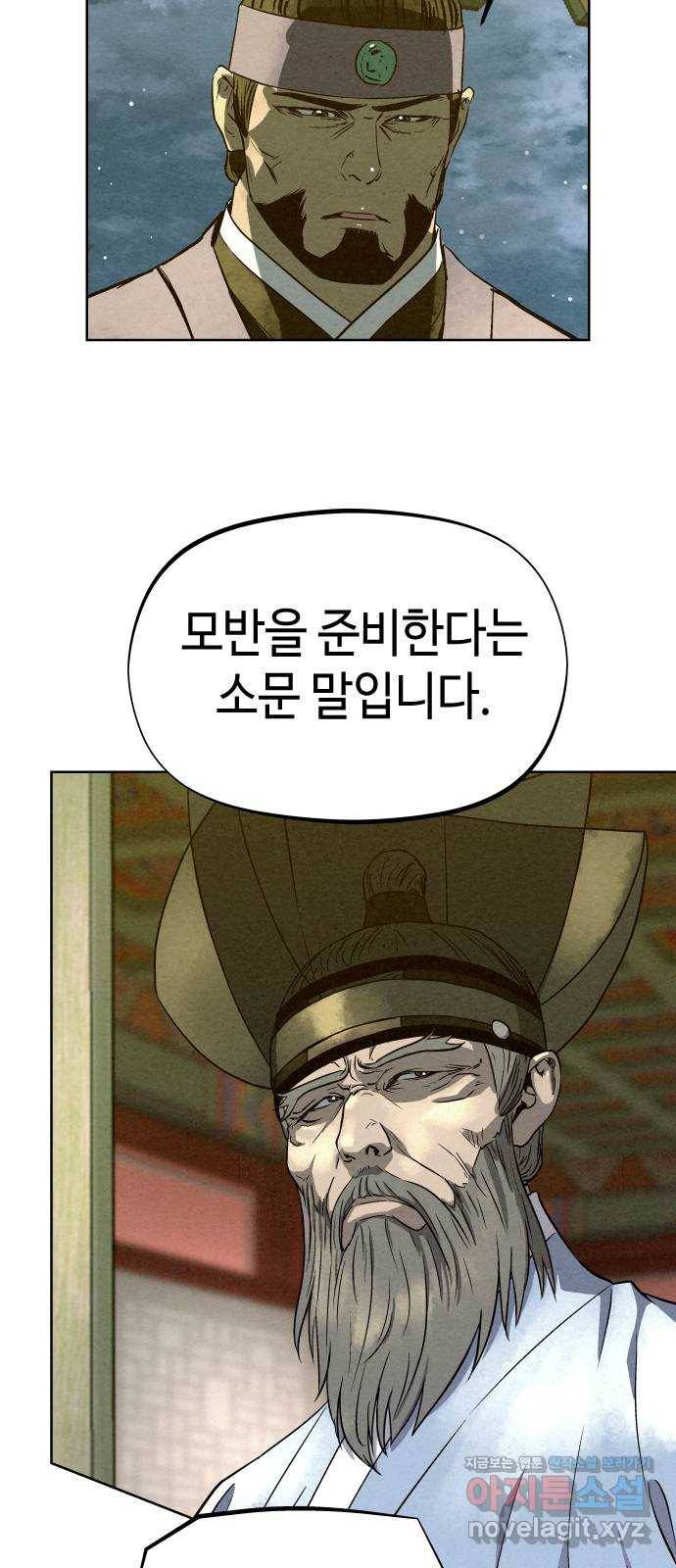 뫼신 사냥꾼 78화 2