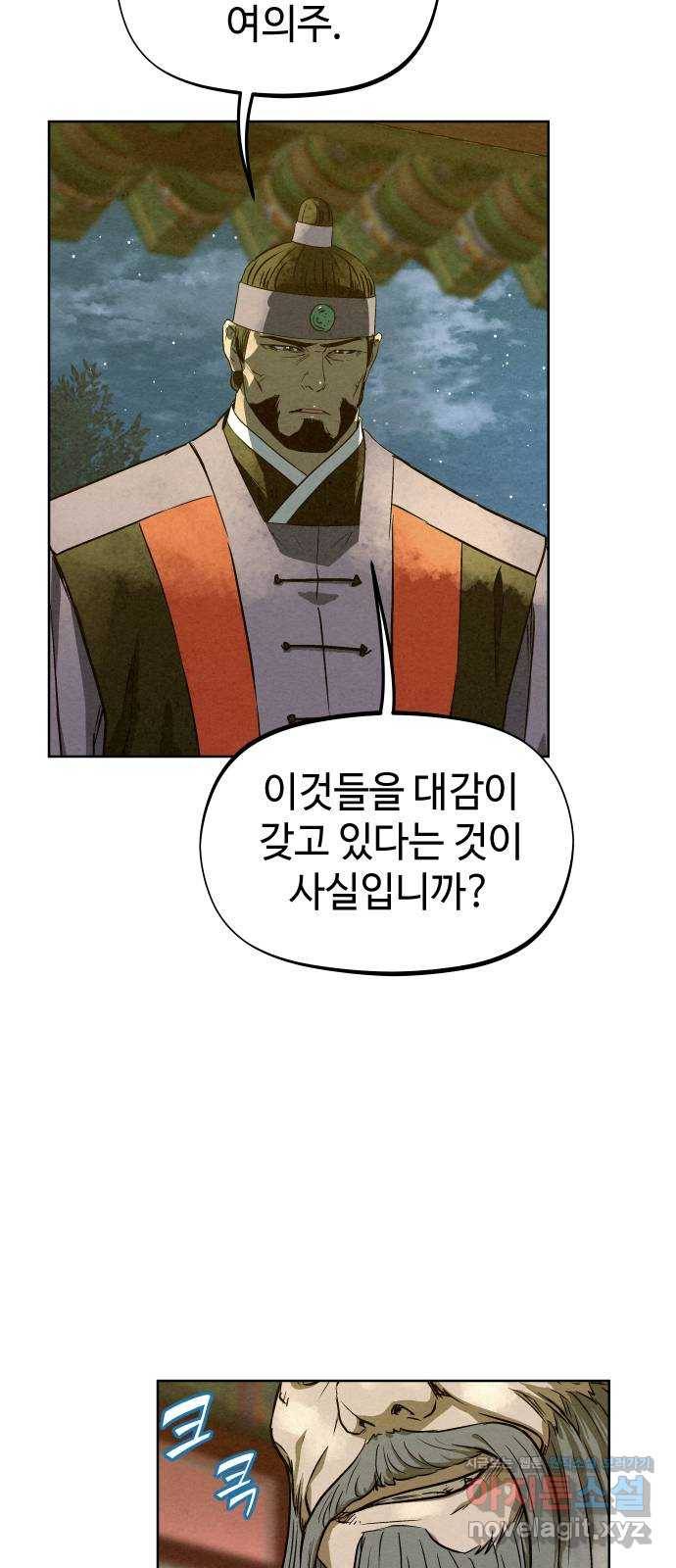 뫼신 사냥꾼 78화 4