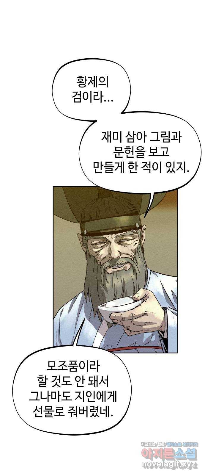 뫼신 사냥꾼 78화 6