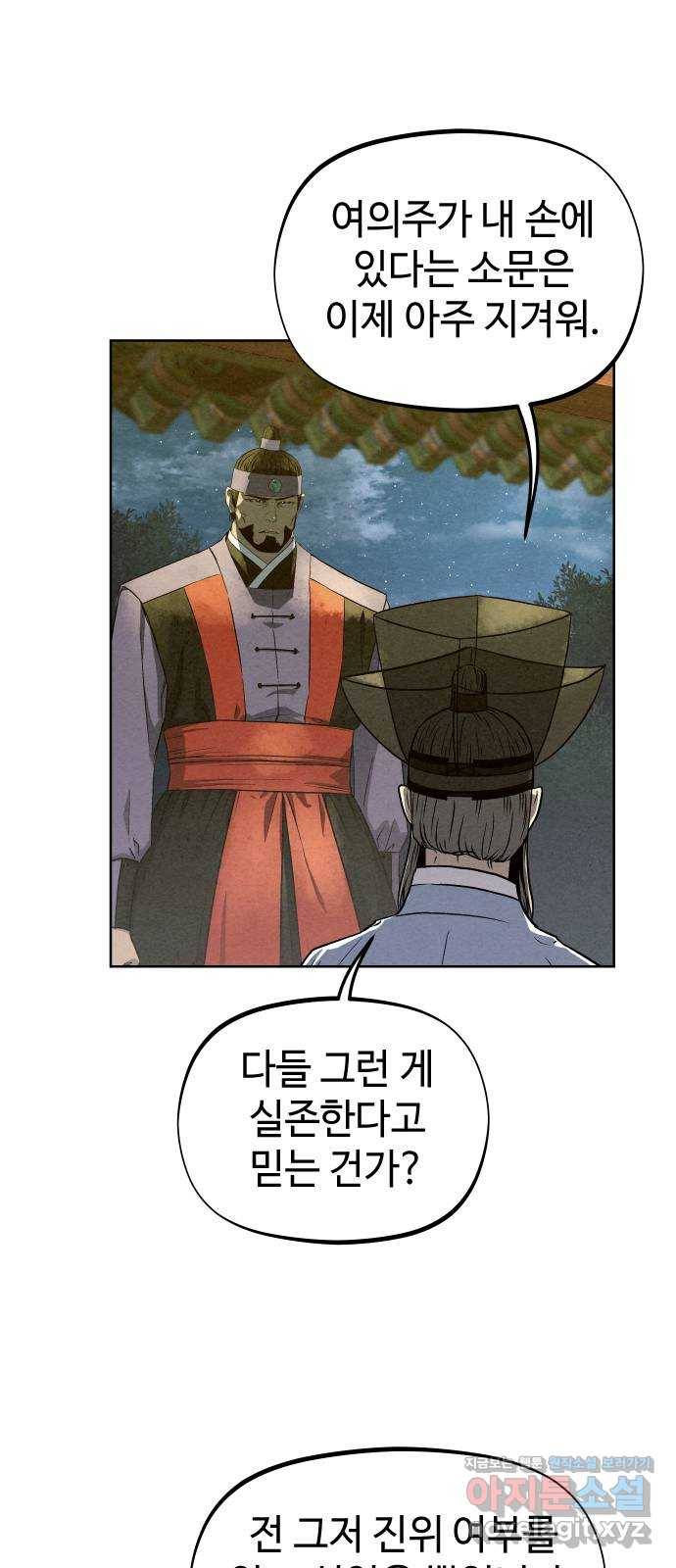 뫼신 사냥꾼 78화 7