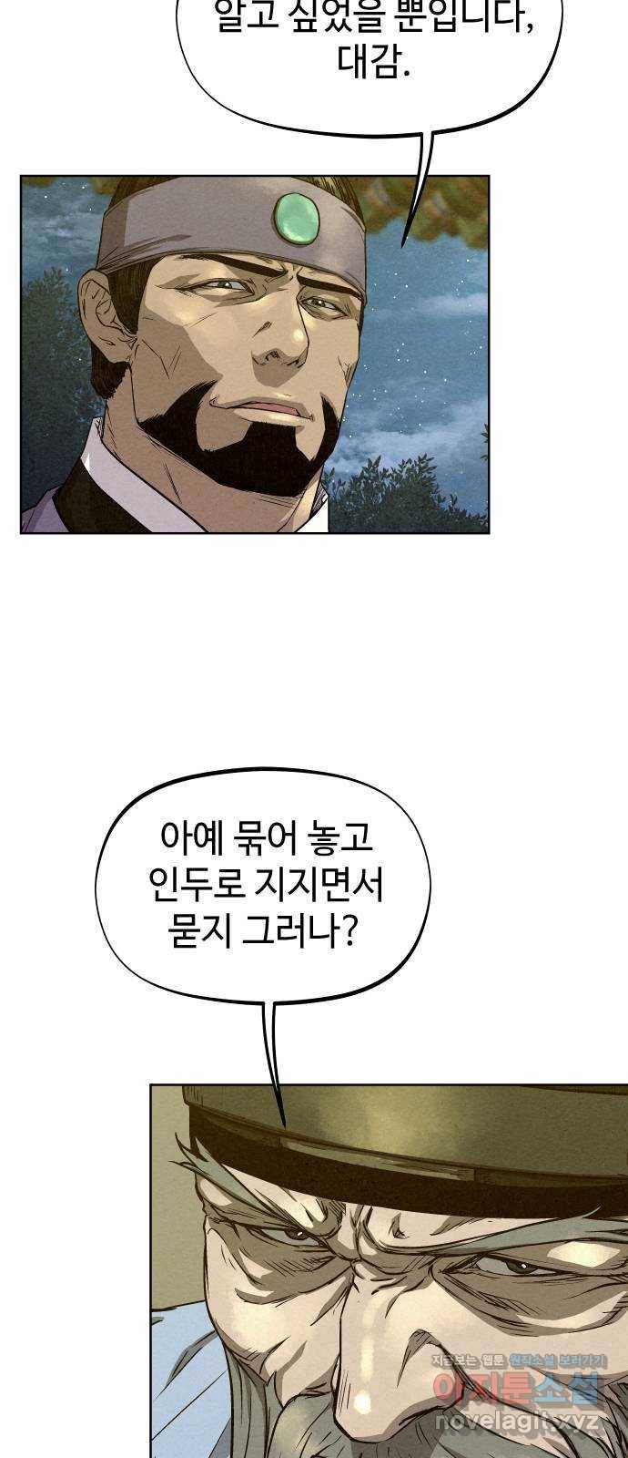뫼신 사냥꾼 78화 8