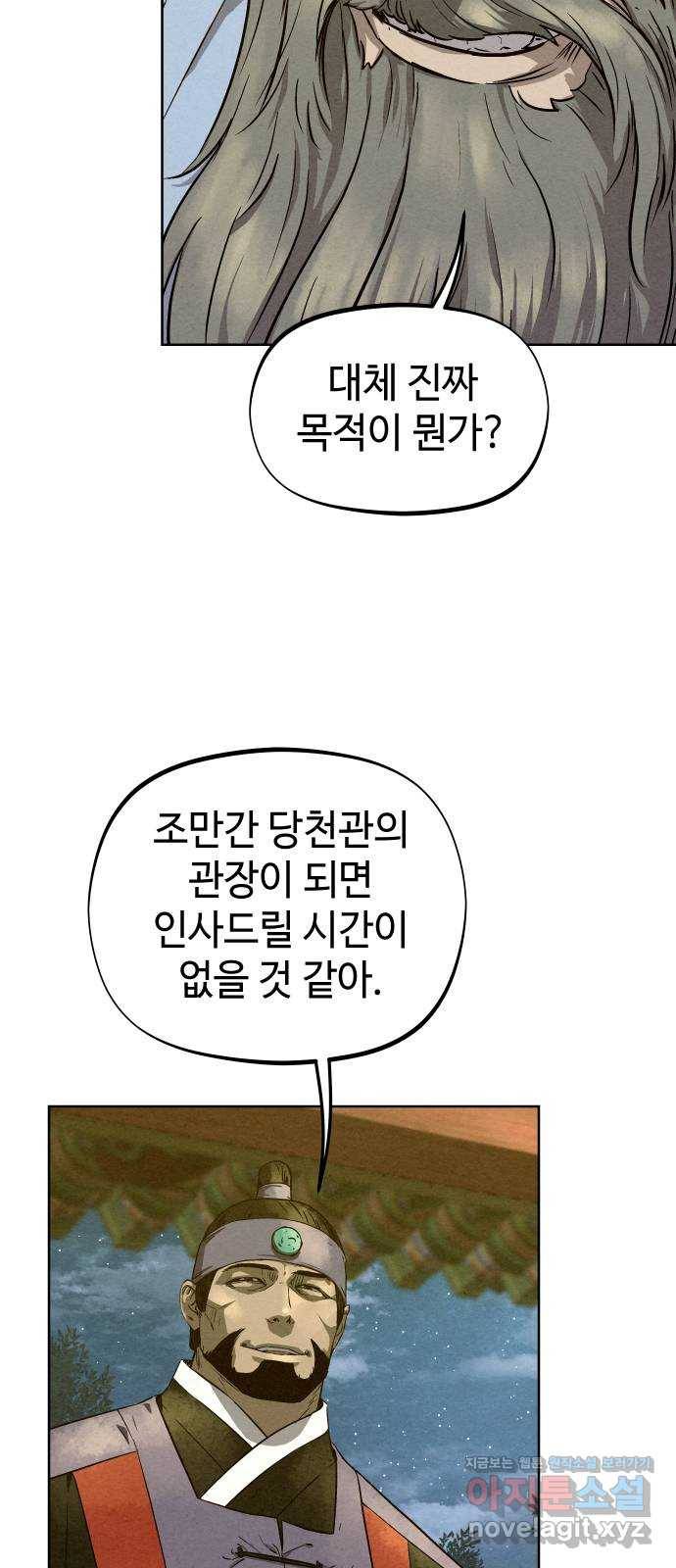 뫼신 사냥꾼 78화 9