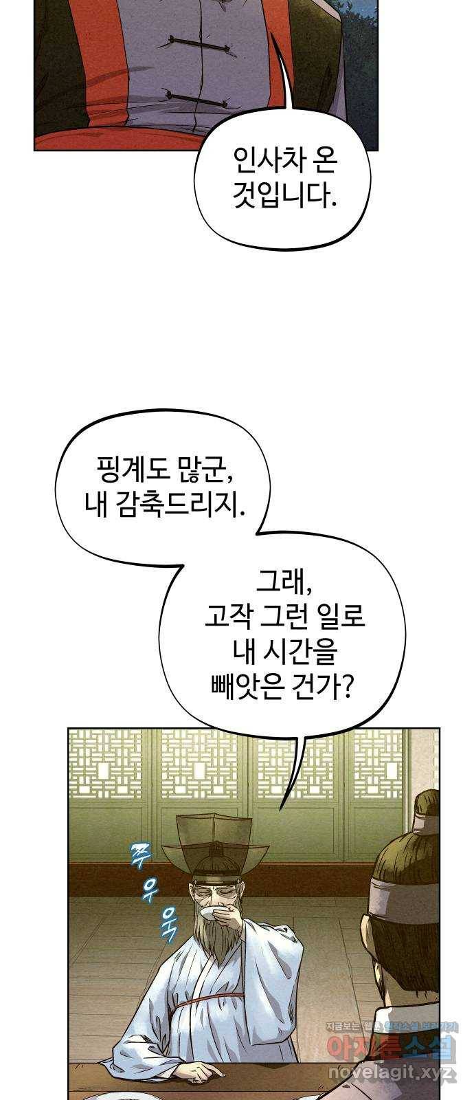 뫼신 사냥꾼 78화 10