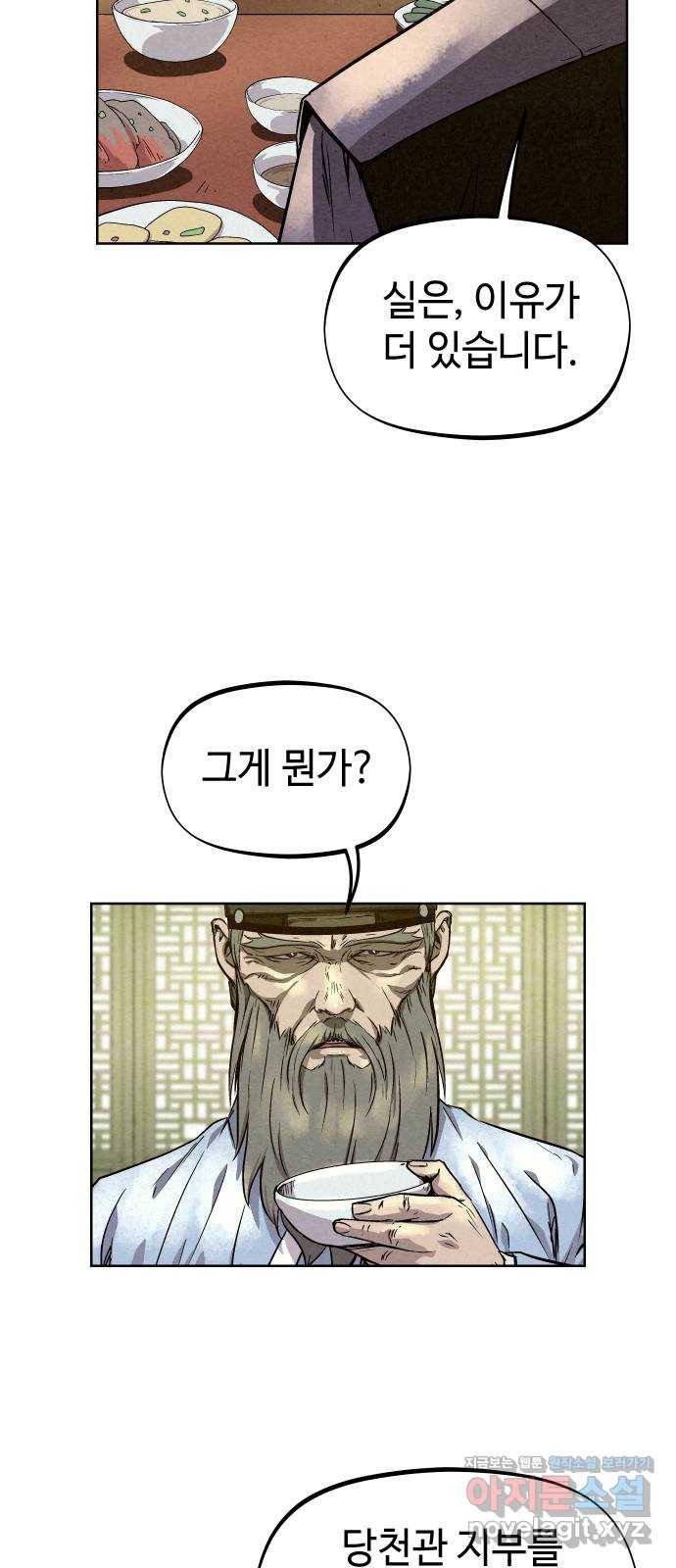 뫼신 사냥꾼 78화 11