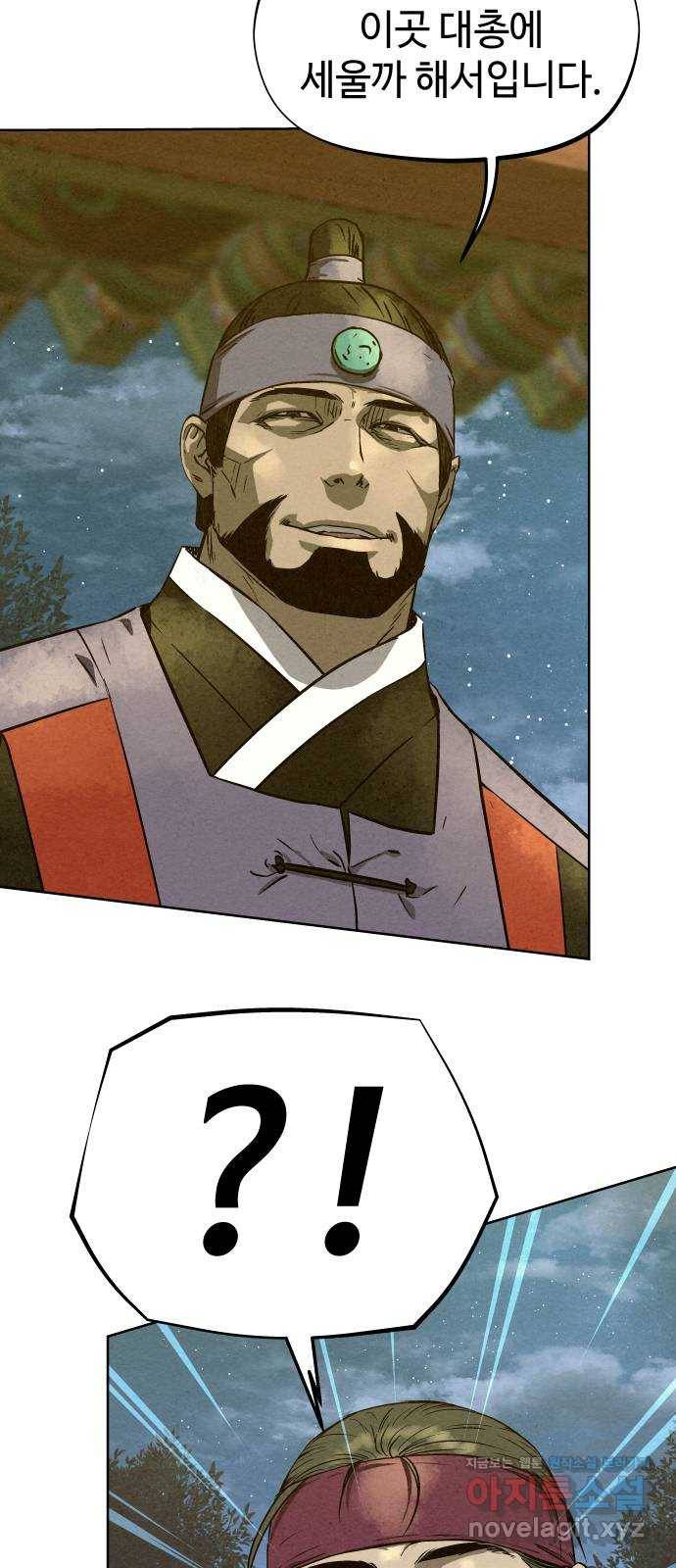 뫼신 사냥꾼 78화 12