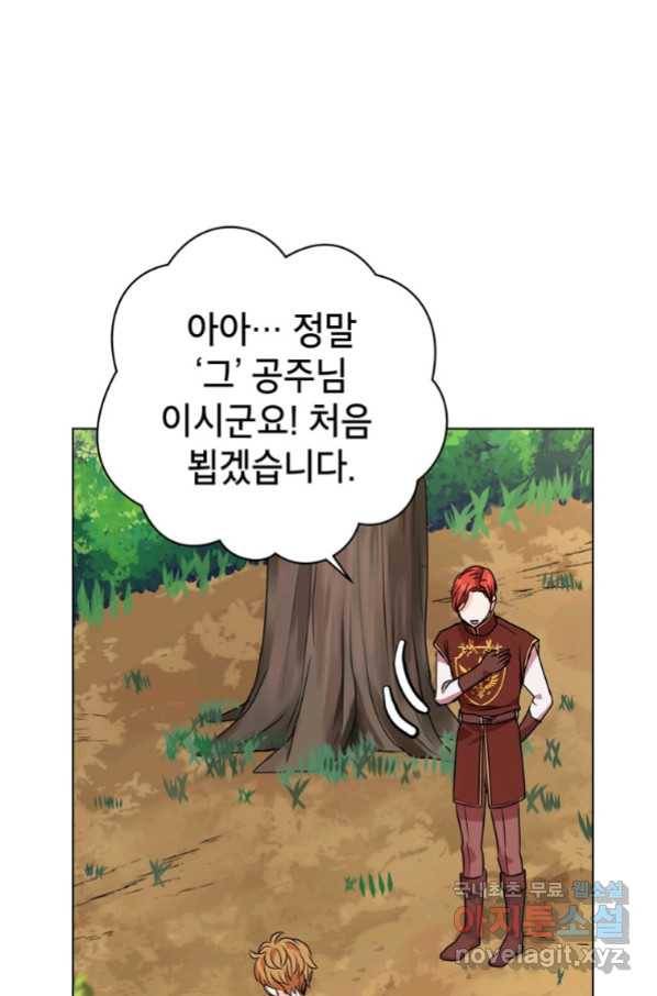 사생아 공주로 살아남기 13화 3