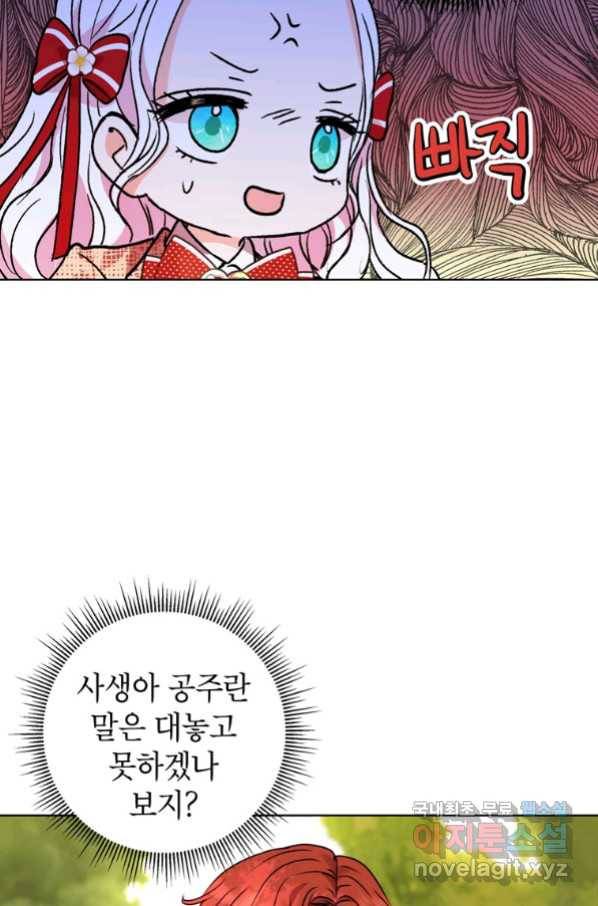 사생아 공주로 살아남기 13화 5