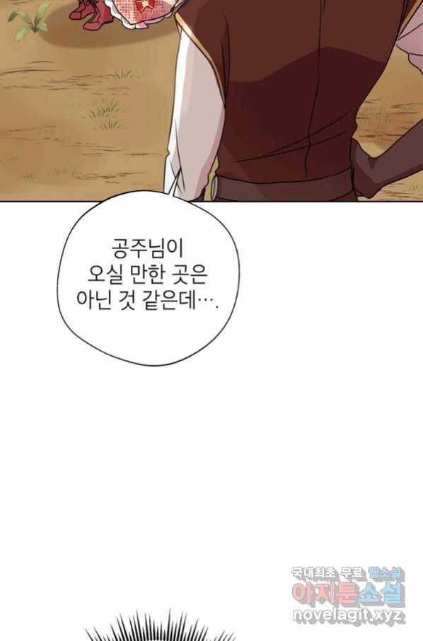 사생아 공주로 살아남기 13화 12