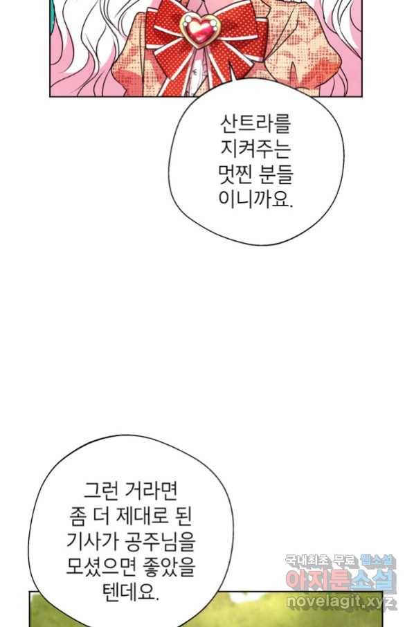 사생아 공주로 살아남기 13화 14