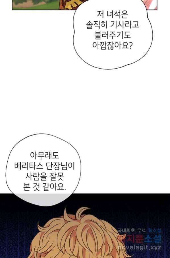사생아 공주로 살아남기 13화 16