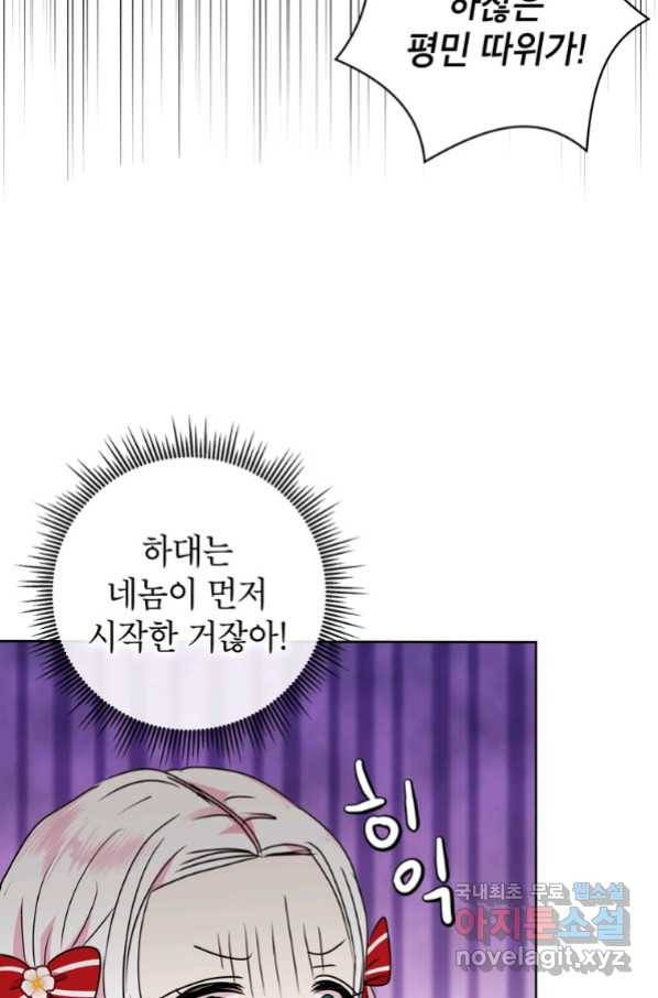 사생아 공주로 살아남기 13화 20