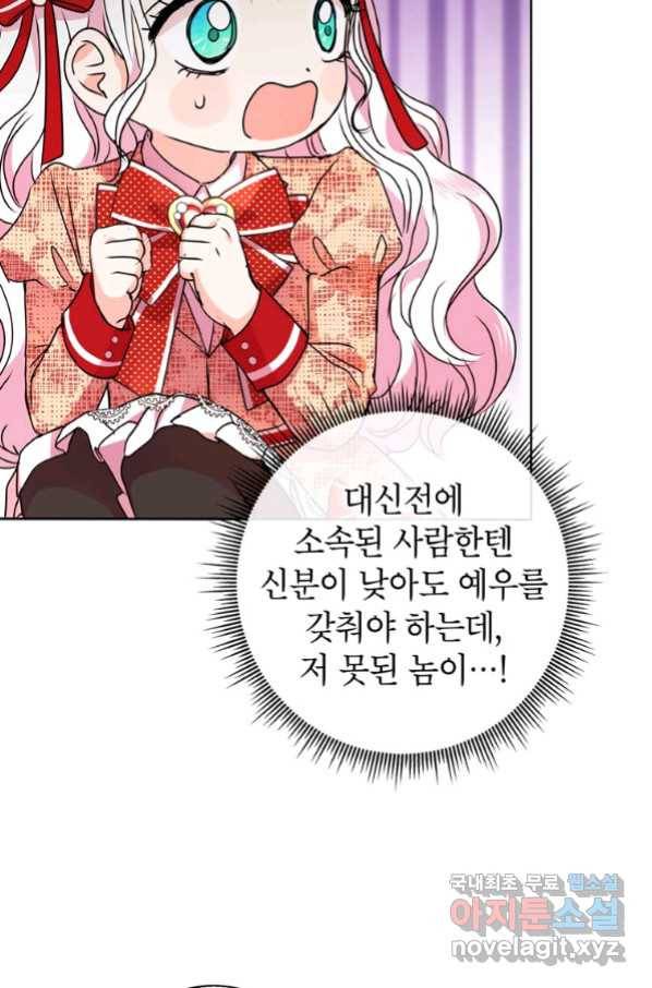 사생아 공주로 살아남기 13화 21