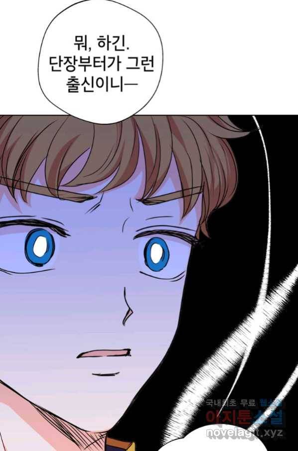 사생아 공주로 살아남기 13화 22