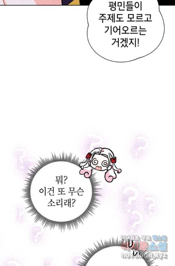사생아 공주로 살아남기 13화 23