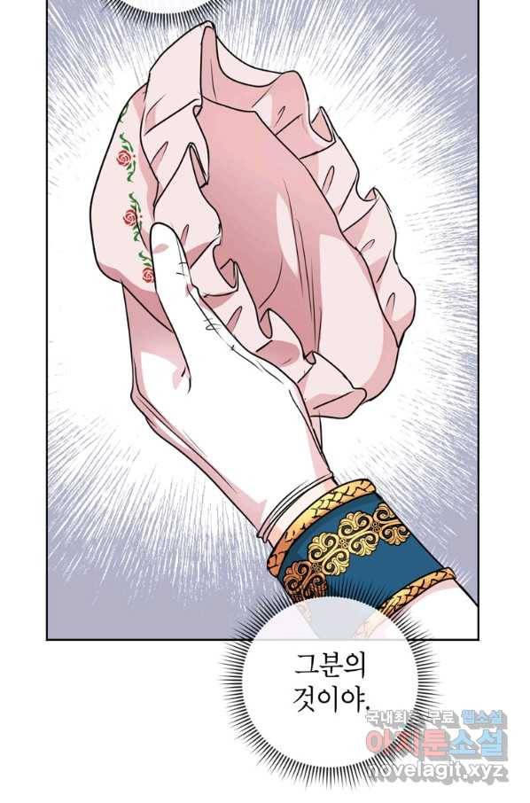 사생아 공주로 살아남기 20화 3