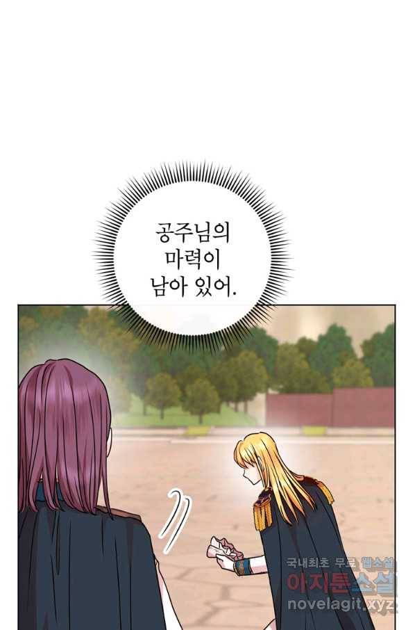 사생아 공주로 살아남기 20화 4