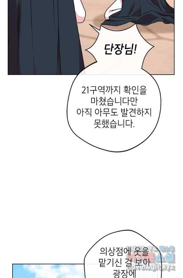 사생아 공주로 살아남기 20화 5