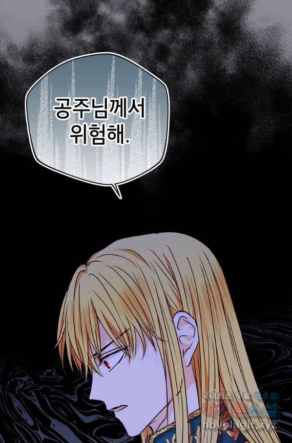 사생아 공주로 살아남기 20화 8