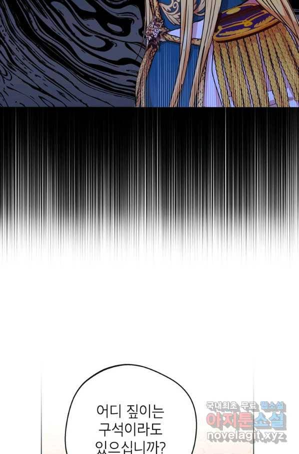 사생아 공주로 살아남기 20화 9
