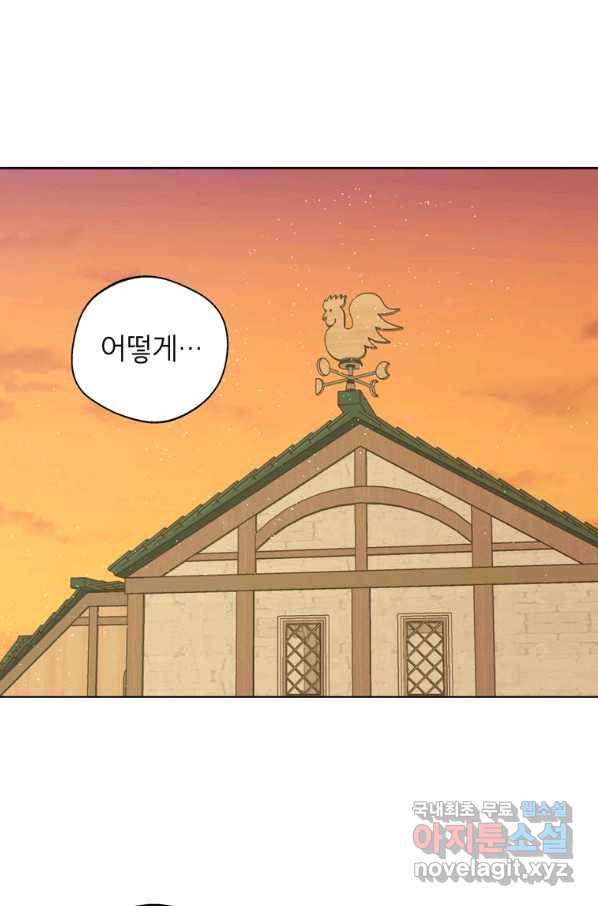사생아 공주로 살아남기 20화 18